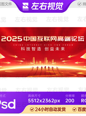 红色科技城市地标企业庆典年会会议主视觉画面展板KV背景设计素材