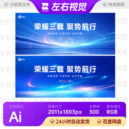 蓝色科技荣耀创新引领未来合作共赢流光线条主视觉画面kv背景素材