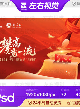 红色提笔画卷企业金融周庆盛典表彰会议主视觉KV背景海报画面素材