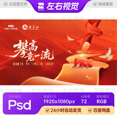 红色提笔画卷企业金融周庆盛典表彰会议主视觉KV背景海报画面素材