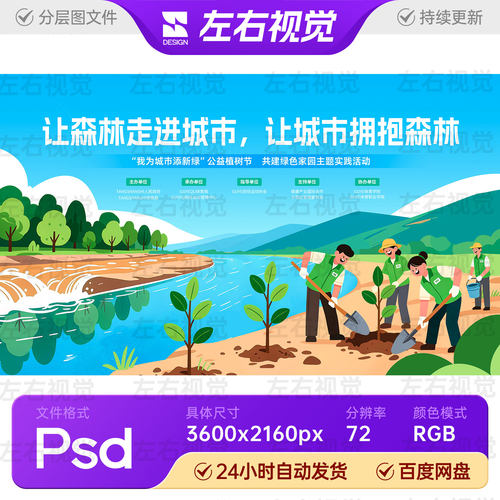 卡通扁平化插画绿植造林共建绿色家园海报展板主视觉KV画面PS素材