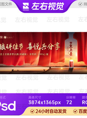 新中式古建筑屋顶红色背景白酒品牌品鉴会宣传主视觉画面KV素材