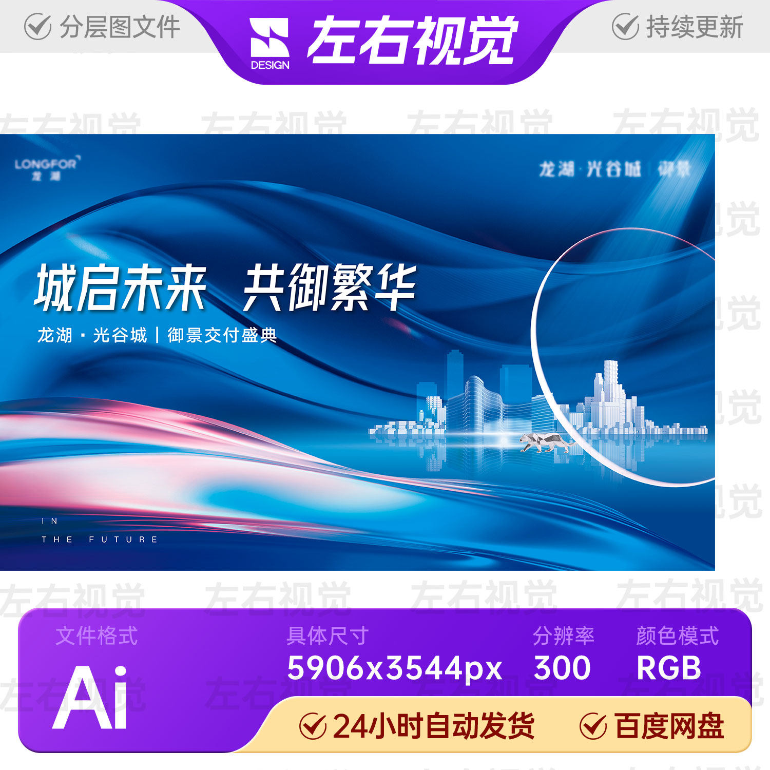蓝色抽象波浪房地产项目楼盘商业活动主视觉KV背景展板矢量图素材