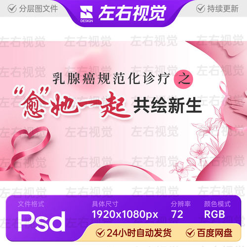 粉红丝带爱心医疗乳腺癌治疗关爱女性健康活动主视觉KV背景PS素材