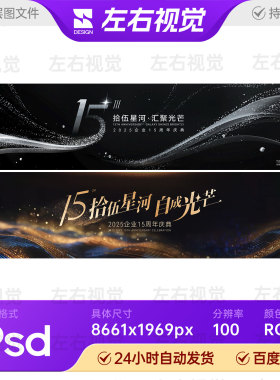 高端黑色大气颗粒线条企业商务周年庆典论坛活动主视觉KV画面素材