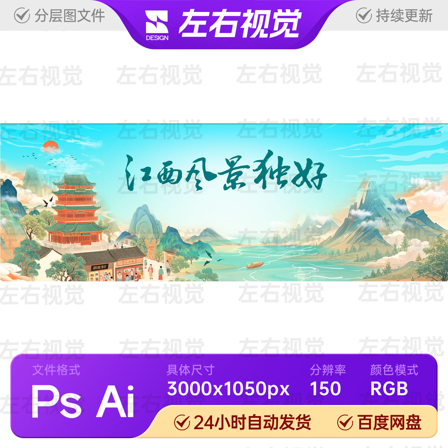 新中式国潮山水插画风江西风景文样图/效果图销售