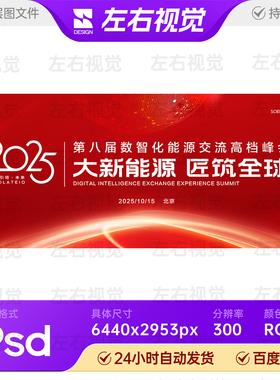 红色科技全球光效流体曲弧线数字交流峰会议论坛主视觉kv背景素材