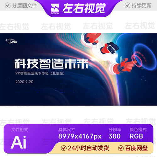 卡通偏平化插画风VR智能体验穿棱时空海报主视觉KV背景画面Ai素材