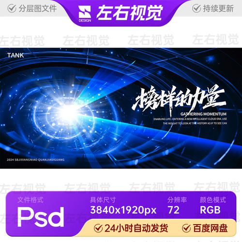 蓝色科技光束漩涡射线企业公司峰会论坛活动主视觉KV画面展板素材