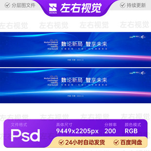 蓝色光束地平线商务金融科技峰会论坛活动舞台主视觉KV背景PS素材