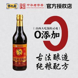 宁化府山西老陈醋8年手工醋0零添加粮食酿造六度山西特产家用