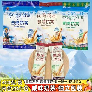 青海特产央尊青稞奶茶酥油奶茶粉咸味 速溶固体饮品藏区奶茶400克