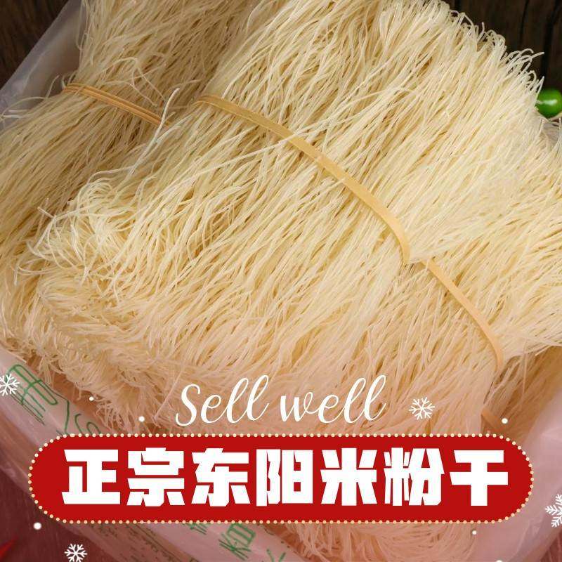 东阳粉干细米粉丝浙江土特产干货仙居集香禾米面食品纯米粉干,粮油调味/速食/干货/烘焙,方便米线/米粉,淘宝优惠券,粉丝福利购,淘宝优惠卷