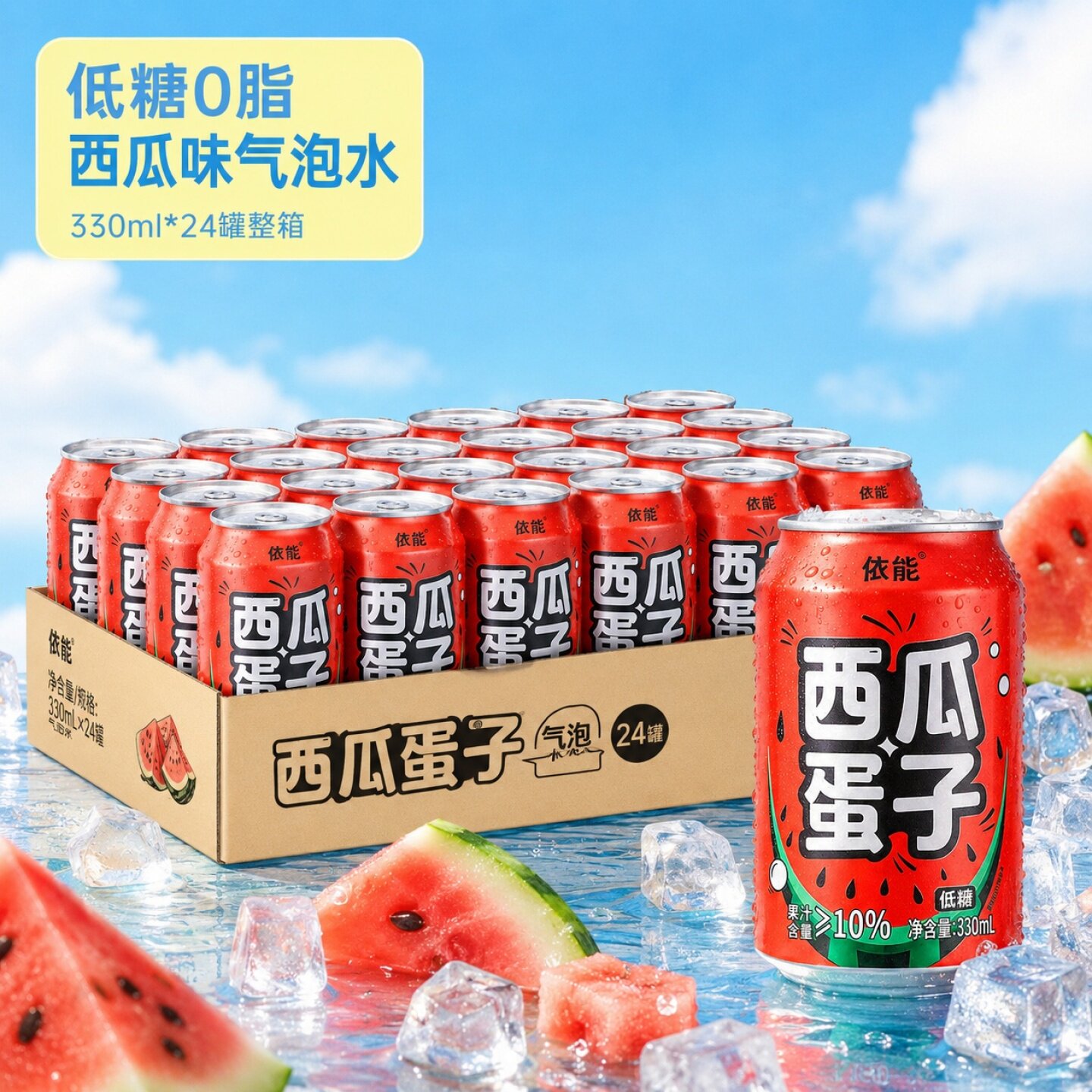 依能低糖0脂气泡水夏季冰镇西瓜味330ml*24罐气泡水汽水整箱