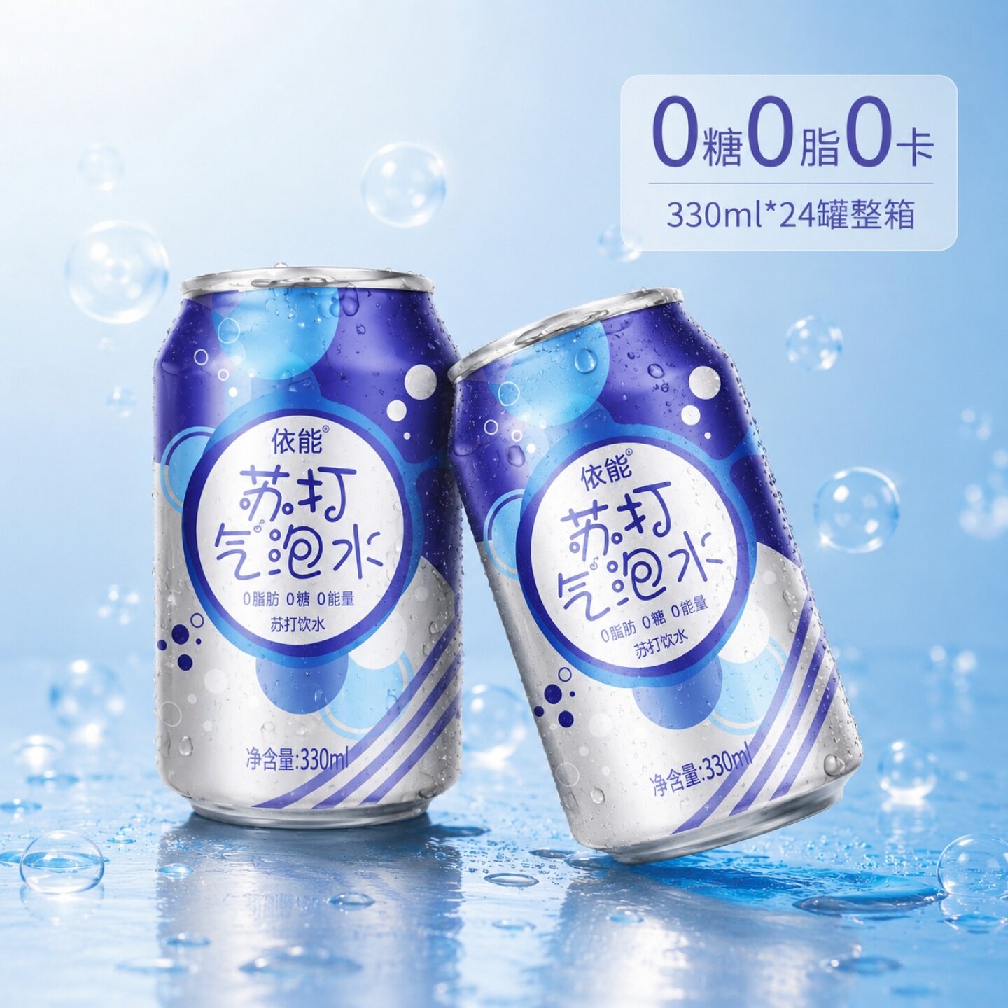依能原味柠檬味330ml*24罐气泡水0糖0脂0卡汽水饮料苏打气泡水