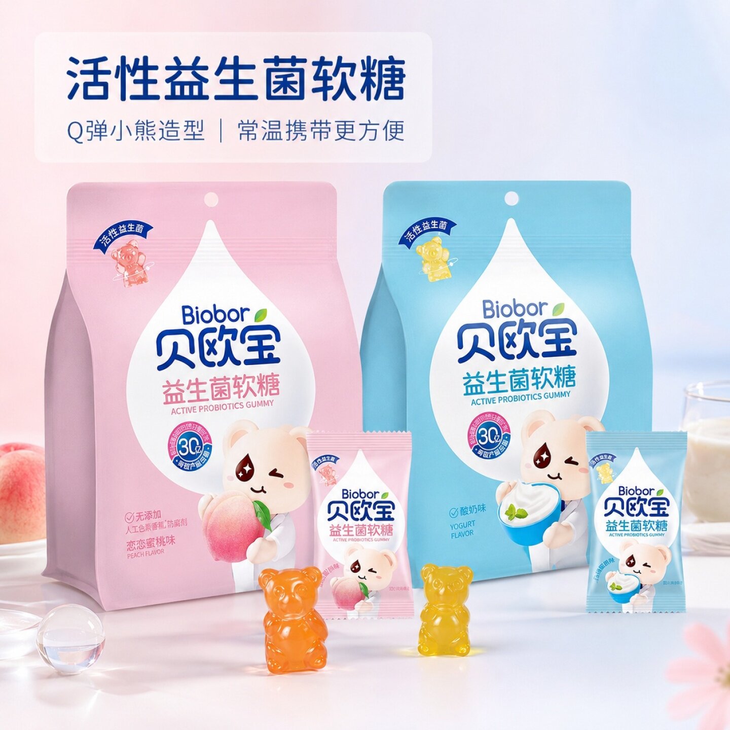 贝欧宝活性益生菌软糖小熊qq酸奶喜糖biobor儿童糖果宝宝健康零食