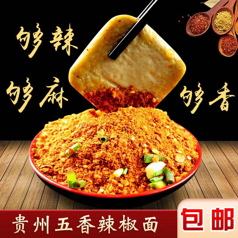 贵州五香辣椒面烧烤蘸料毕节特产烙锅海椒粉沾水贵阳小豆腐调料