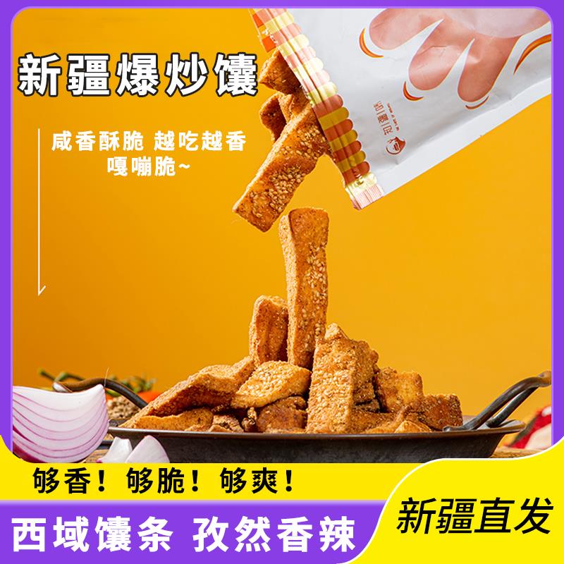 新疆特产知疆味炒馕条孜然香辣味正宗烤馕条馕锅巴饼美食小吃零食