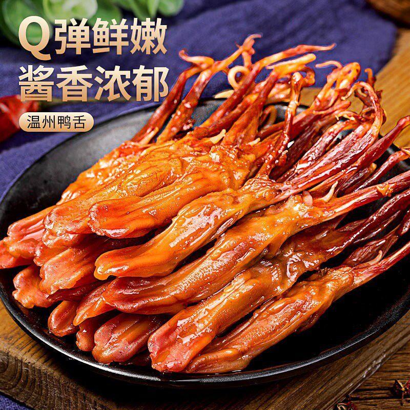 鸭舌特大温特州产味酱YAH香鸭馋货开 袋即食卤味熟食休闲 解零食