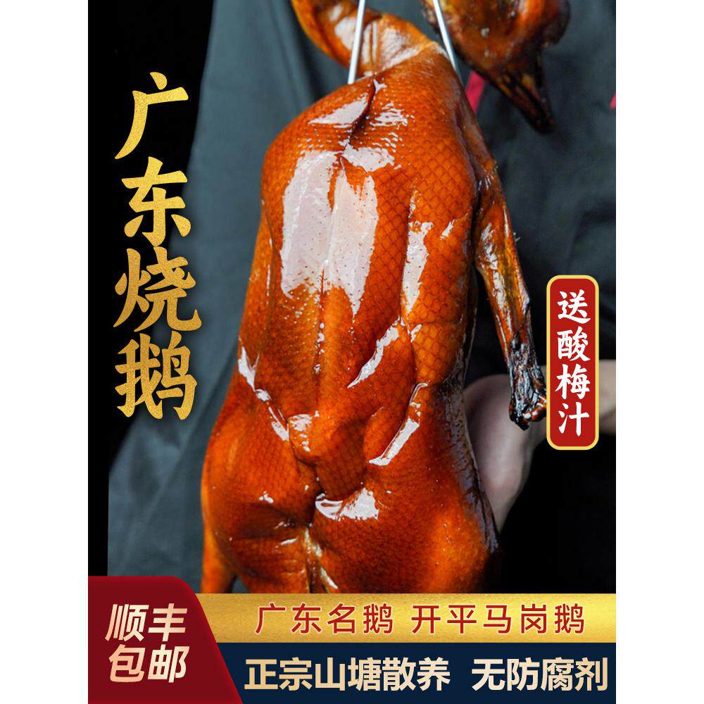 正宗广府烧鹅整祇深井广式烧鹅广东特产黑棕烧鹅烤鹅熟食真空包装