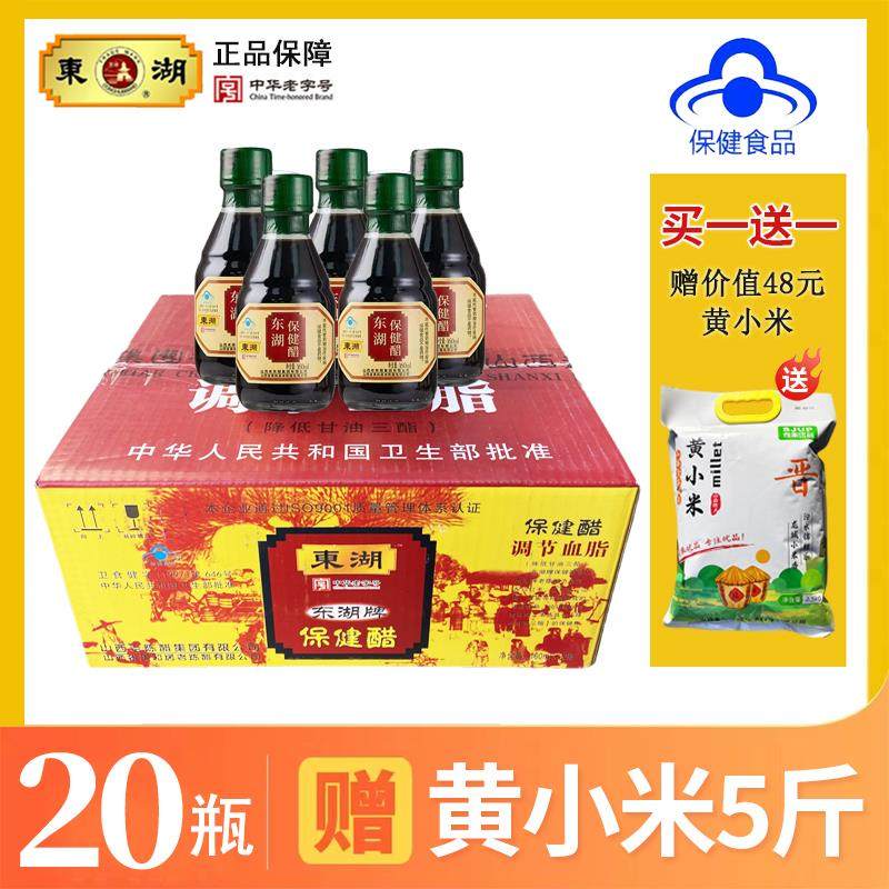 富华山西东湖保健醋160ml*20瓶整箱山西养生保健醋老陈醋特产送礼