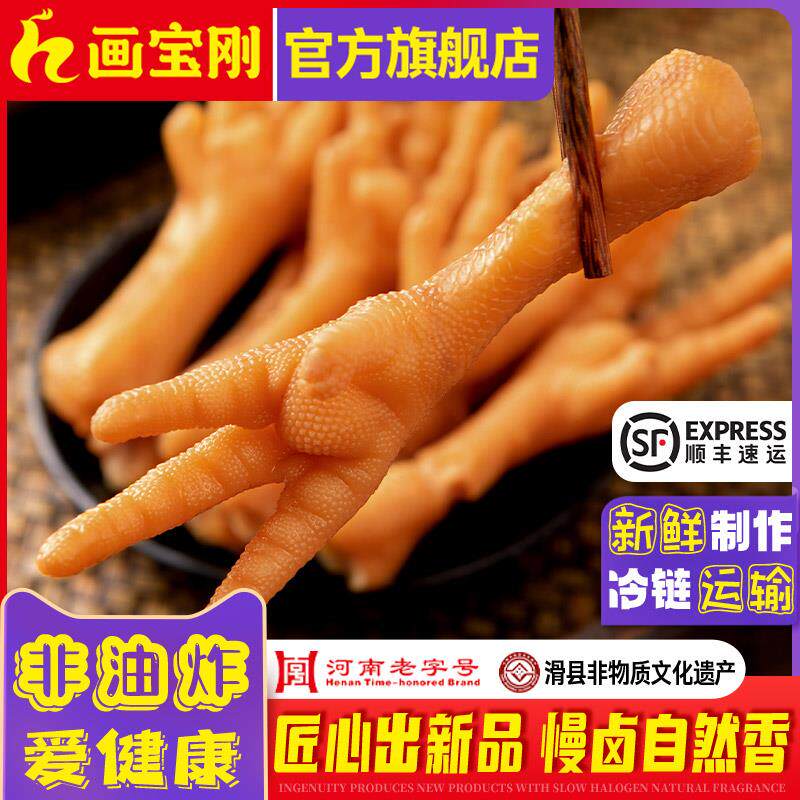 熟食五香卤味小吃零食鲜鸡爪河南特产正宗画宝刚道口烧鸡顺丰包邮