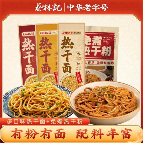蔡林记武汉热干面免煮热干粉特产碱面拌面泡面米粉米线挂面