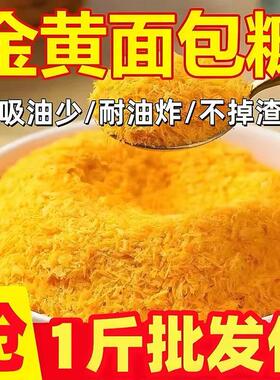 金黄色面包糠家用油炸炸鸡裹粉面包屑炸南瓜饼炸鸡排炸虾球商用