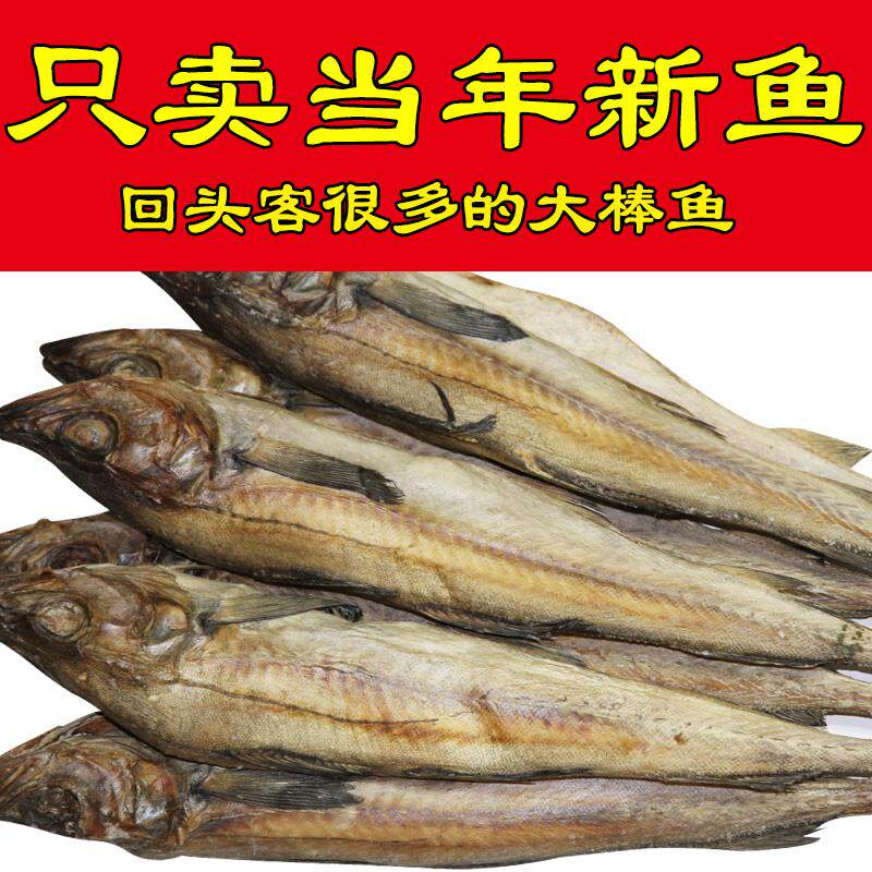 延边特产朝鲜族明太鱼干柴鱼干真味鱼大棒鱼即食海鲜手撕零食