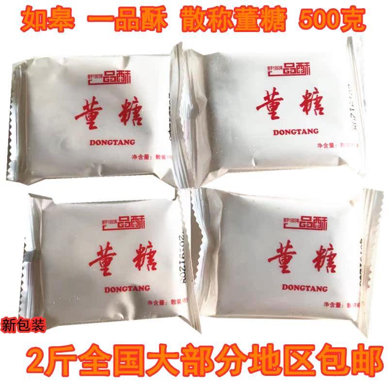 正宗南通如皋特产董糖零食品 一品酥传统糕点 另有脆饼 包邮