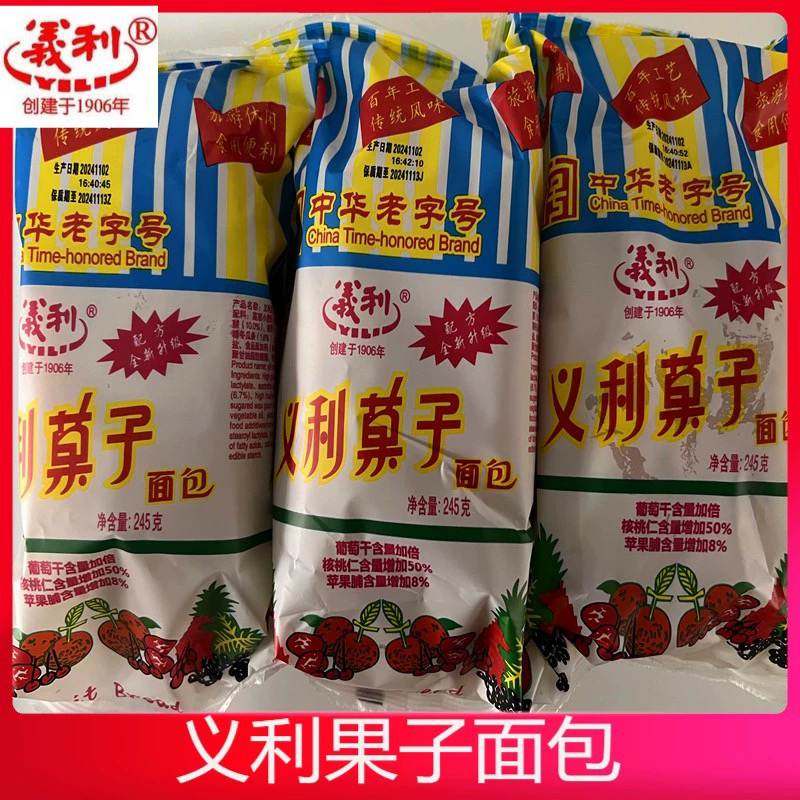 北京特产义利果子面包老式代餐休闲果料糕点传统童年早餐特色小吃