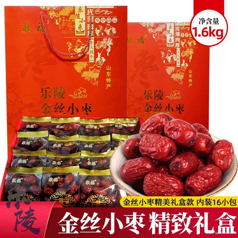 乐陵金丝小枣礼盒装1600精美独立包装红枣山东特产即食干枣包邮