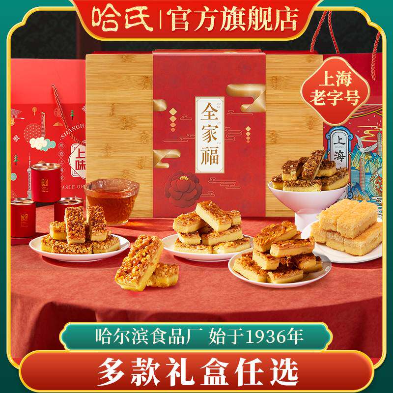 上海哈尔滨食品厂蝴蝶酥糕点特产礼盒哈氏特色送礼老字号伴手礼
