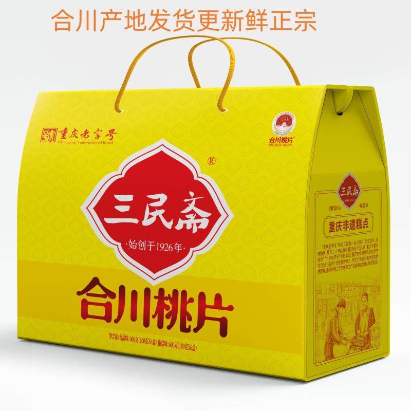 包邮重庆特产合川桃片三民斋1200g精品礼盒装香甜椒盐 混合口味