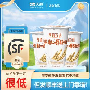 顺丰包邮！天润燕值当道燕麦仁嚼酸奶巴氏杀菌热处理风味酸牛奶