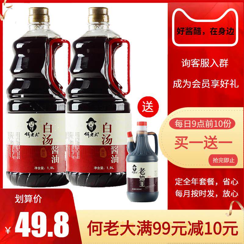 何老大白汤酱油1.9升甜油生抽凉拌炒菜家用酿造发酵黄豆酱调味汁