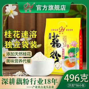 湖北东湖藕粉官方旗舰店桂花藕粉速溶粉羹营养代餐早晚餐496g