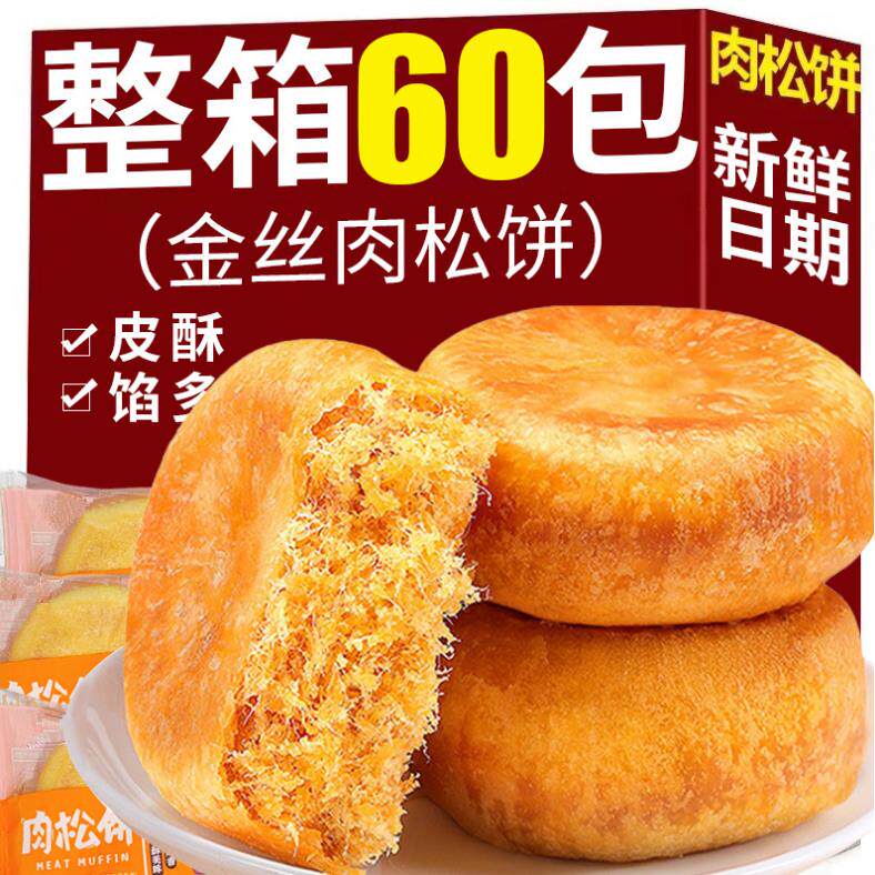 肉松饼咸月饼酥饼馅饼速食特产早餐传统手工糕点零食馅饼风味美食
