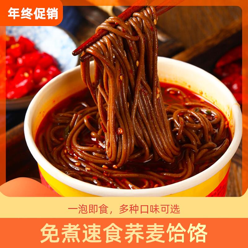 陕西特产蓝田玉山荞麦方便面饸饹杂粮食品泡面营养速食免煮80g/桶