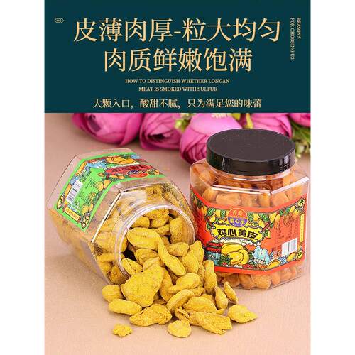 广东特产香港甜心之家手工鸡心黄皮干260g蜂蜜无籽甘草竹盐李果