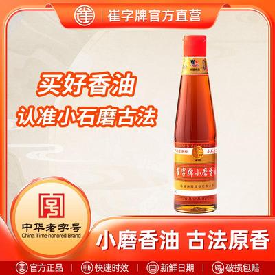 崔字牌小磨香油小瓶芝麻油家用凉拌火锅蘸料油碟瓶448ml