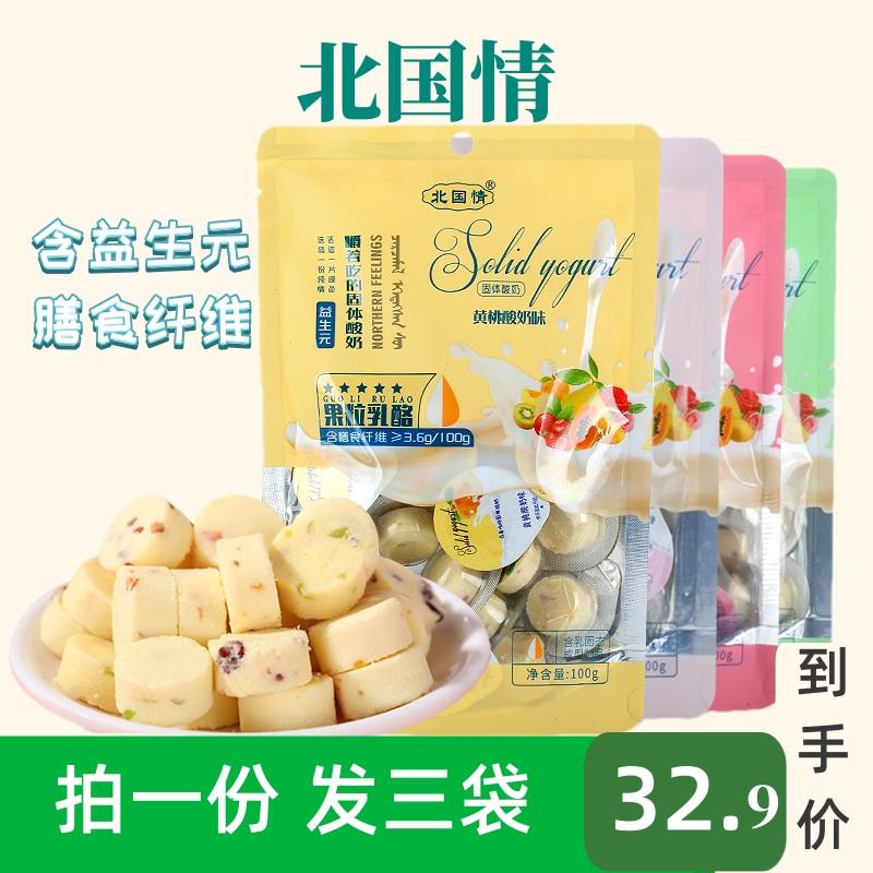 北国情益生元果粒乳酪奶酪块奶酪奶疙瘩儿童营养嚼着吃的固体酸奶