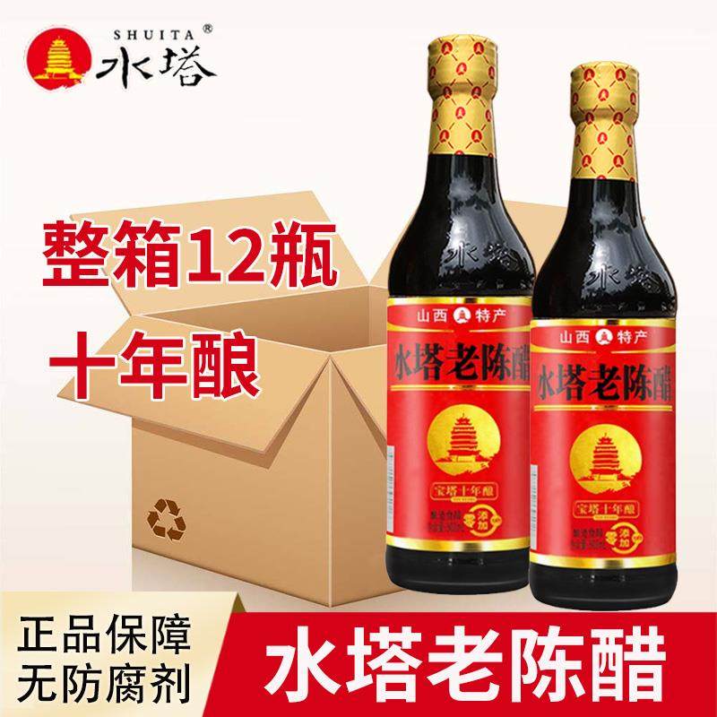 整箱12瓶山西特产水塔老陈醋宝塔十年酿500ml山西醋陈醋10年6度酸