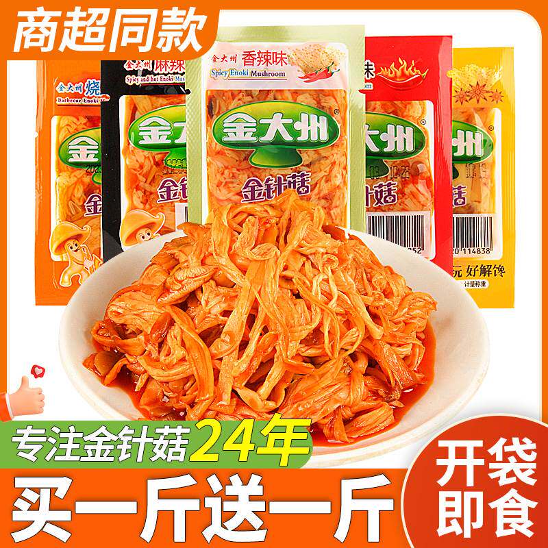 金大洲金针菇开袋即食包装红油下饭菜咸菜大袋小零食小吃榨菜麻辣