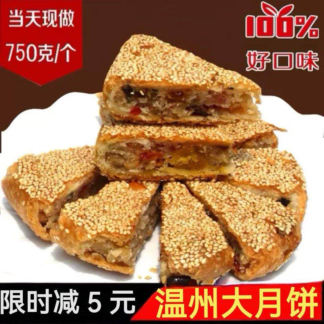 现做温州特产苍南桥墩大月饼礼盒装手工芝麻鲜肉蛋黄五仁酥皮月饼