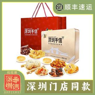 糕点组合深圳手信特产6 ??食品九种广式 十三姨鹏城九尊礼盒装 休闲