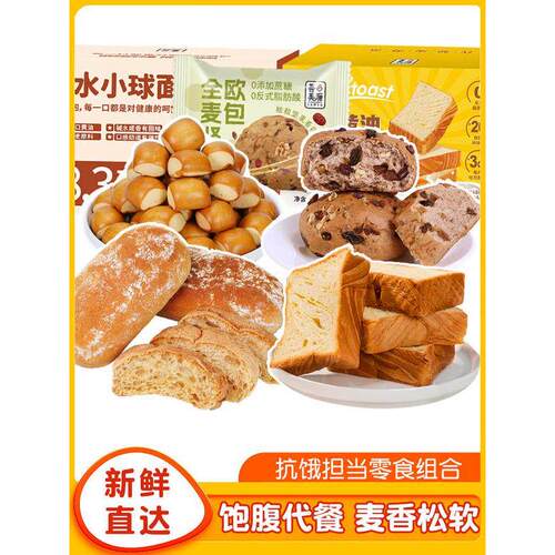 【善美源面包任选】碱水小球老面包全麦坚果欧包恰巴塔鲜奶吐司
