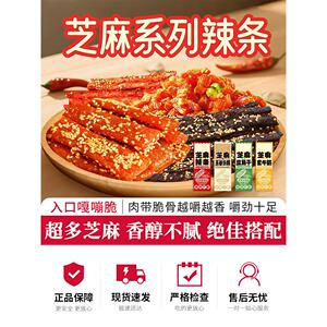 芝麻辣条超多芝麻豆角干素牛筋五谷杂粮混合宿舍追剧辣条零食
