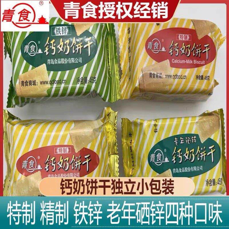 青食钙奶饼干独立包装 38g青岛特产 老味道饼干零嘴