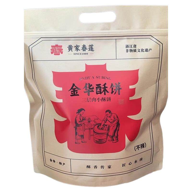 正宗黄家春莲酥饼梅干菜小三层肉24祇浙江金华酥饼混合食用小包装
